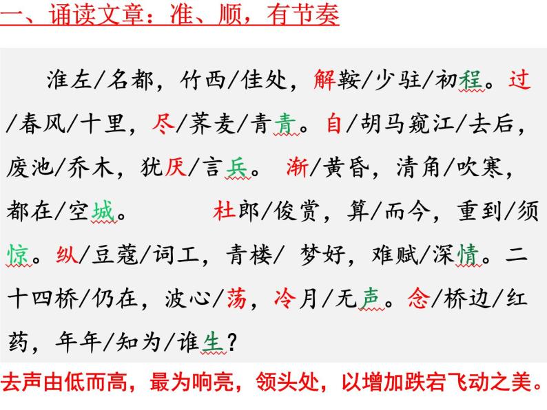 4.2《扬州慢》课件26张2021-2022学年统编版高中语文选择性必修下册教案08