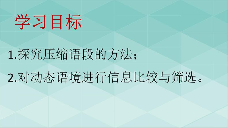 2022届高考语文复习-压缩语段 学案课件03