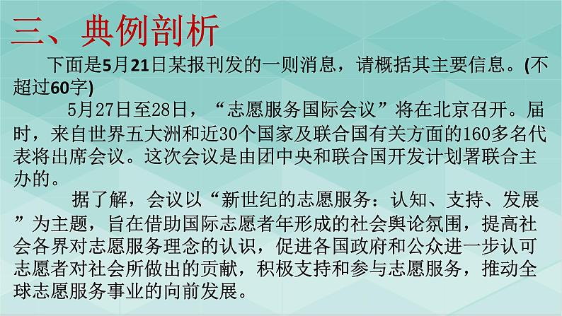 2022届高考语文复习-压缩语段 学案课件08