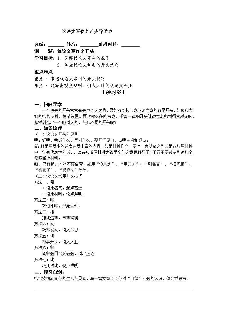 议论文写作之开头导学案（教师版）第1页