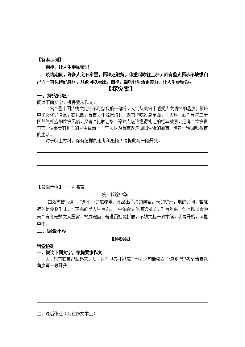 议论文写作之开头导学案（教师版）第2页