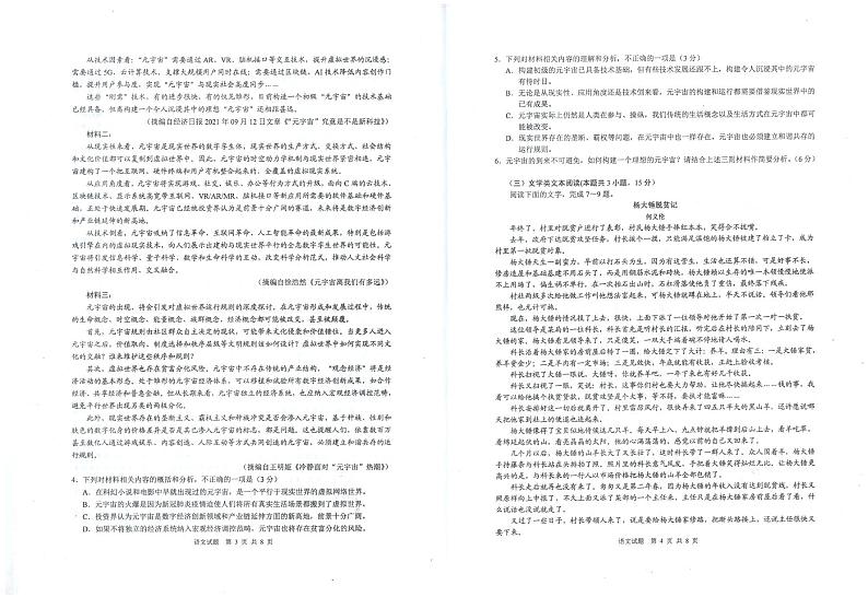 2022届安徽省马鞍山市高三上学期期末考试（一模）（1月）语文试卷PDF版含答案02