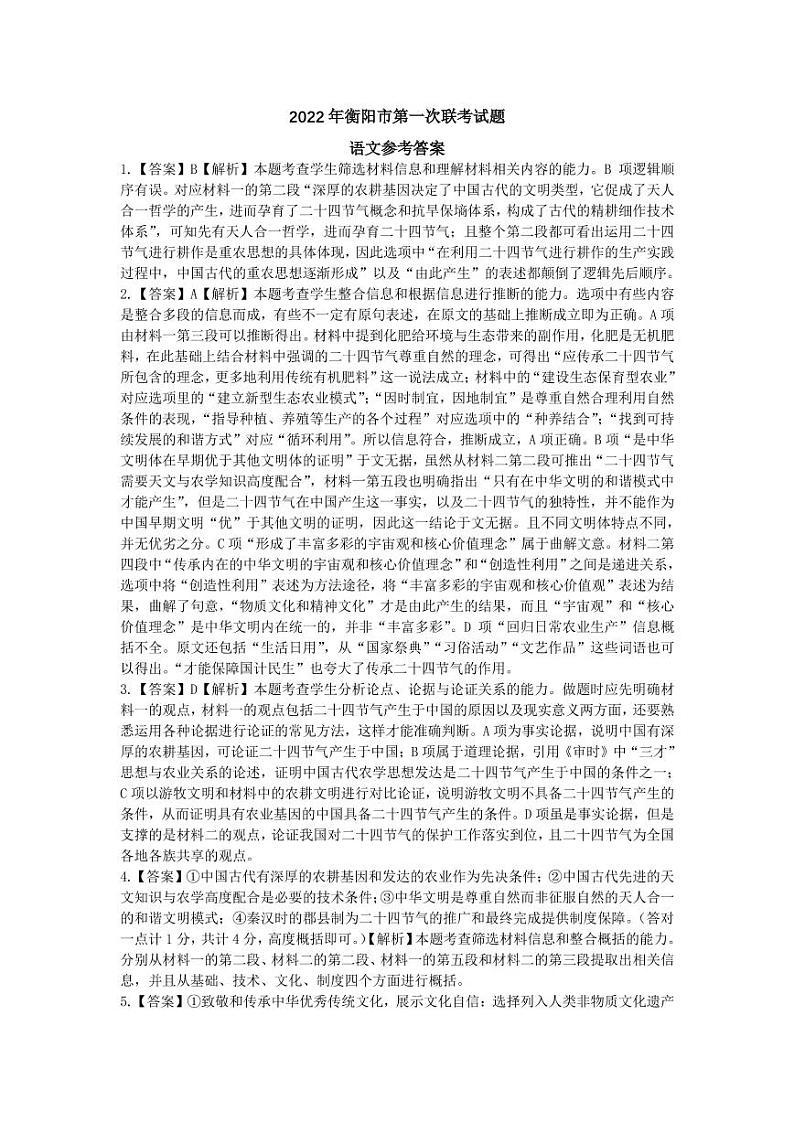 2022届湖南省衡阳市高三下学期联考（一）（3月一模）语文试卷PDF版含答案01