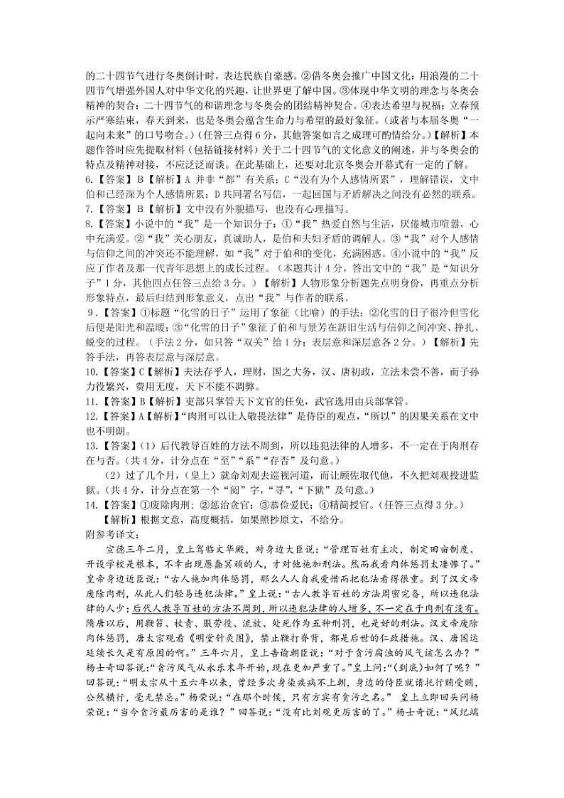 2022届湖南省衡阳市高三下学期联考（一）（3月一模）语文试卷PDF版含答案02