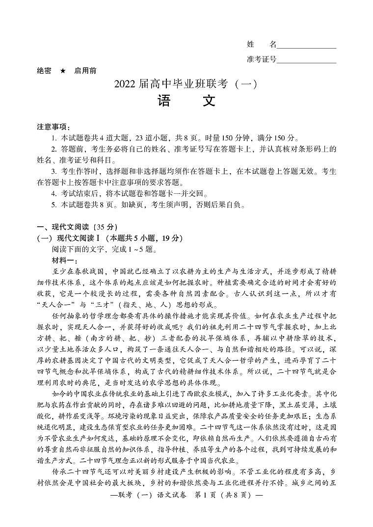 2022届湖南省衡阳市高三下学期联考（一）（3月一模）语文试卷PDF版含答案01