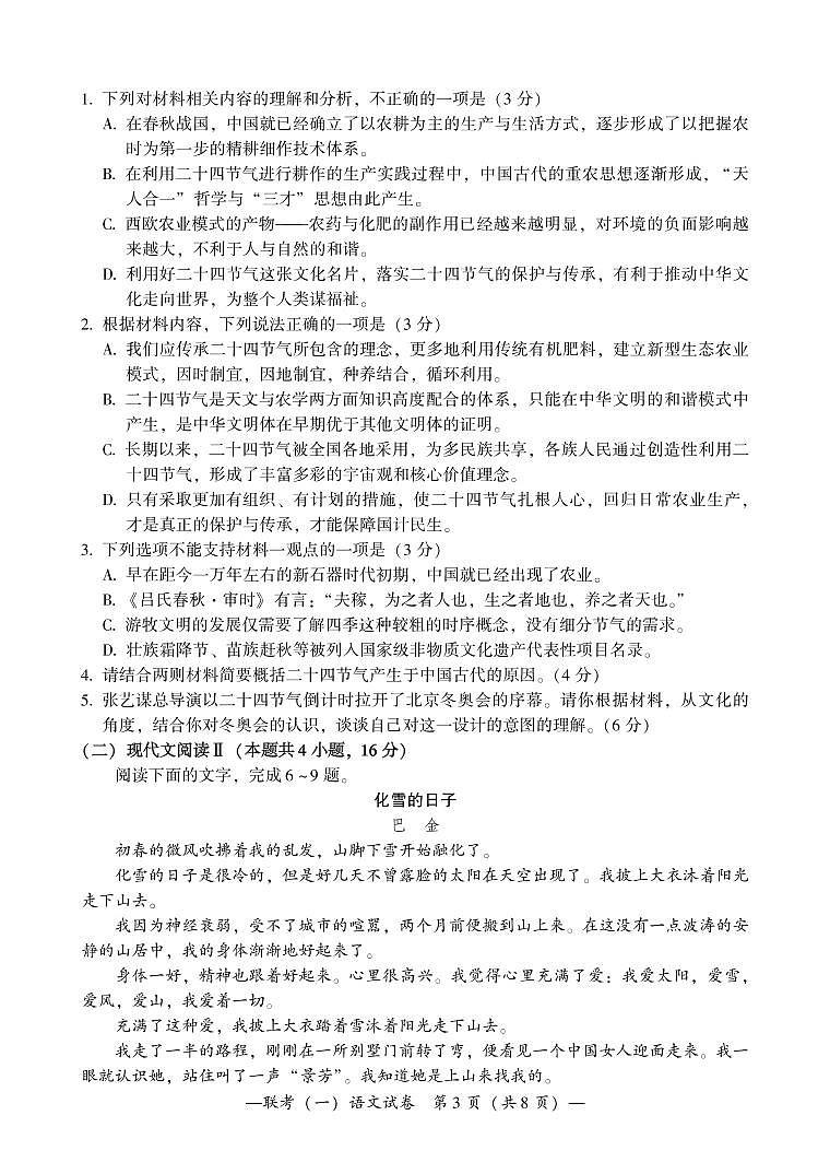 2022届湖南省衡阳市高三下学期联考（一）（3月一模）语文试卷PDF版含答案03