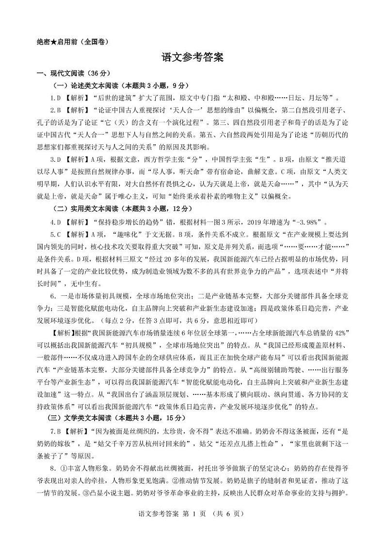 语文答案--全国卷第1页