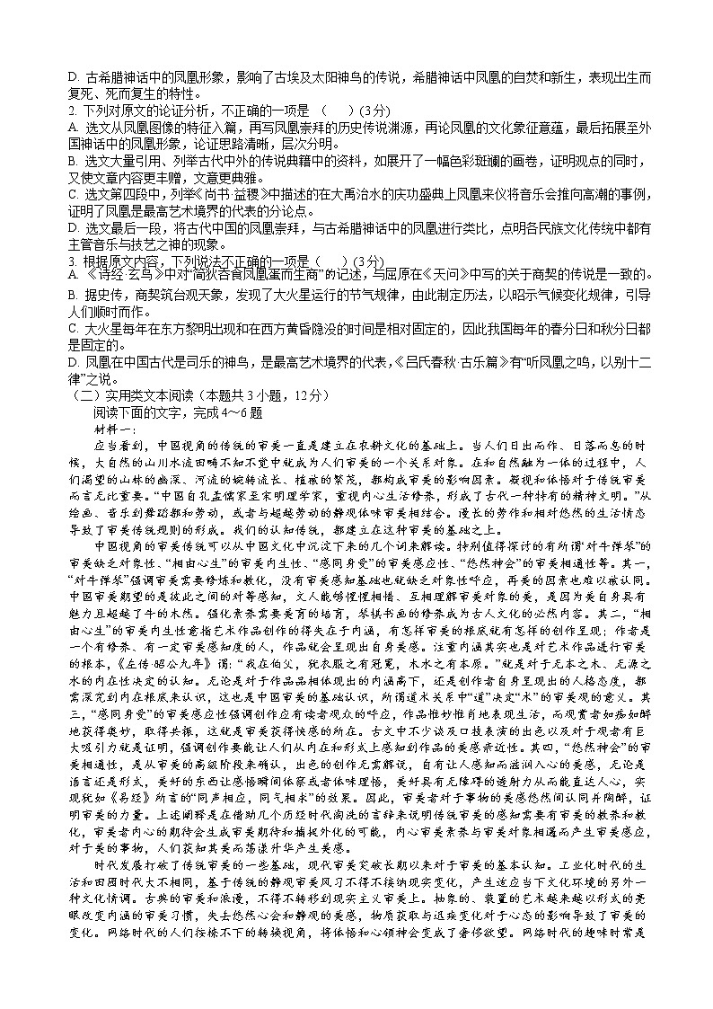 2022届河南省顶尖名校高三下学期第二次素养调研-语文（解析版）第2页