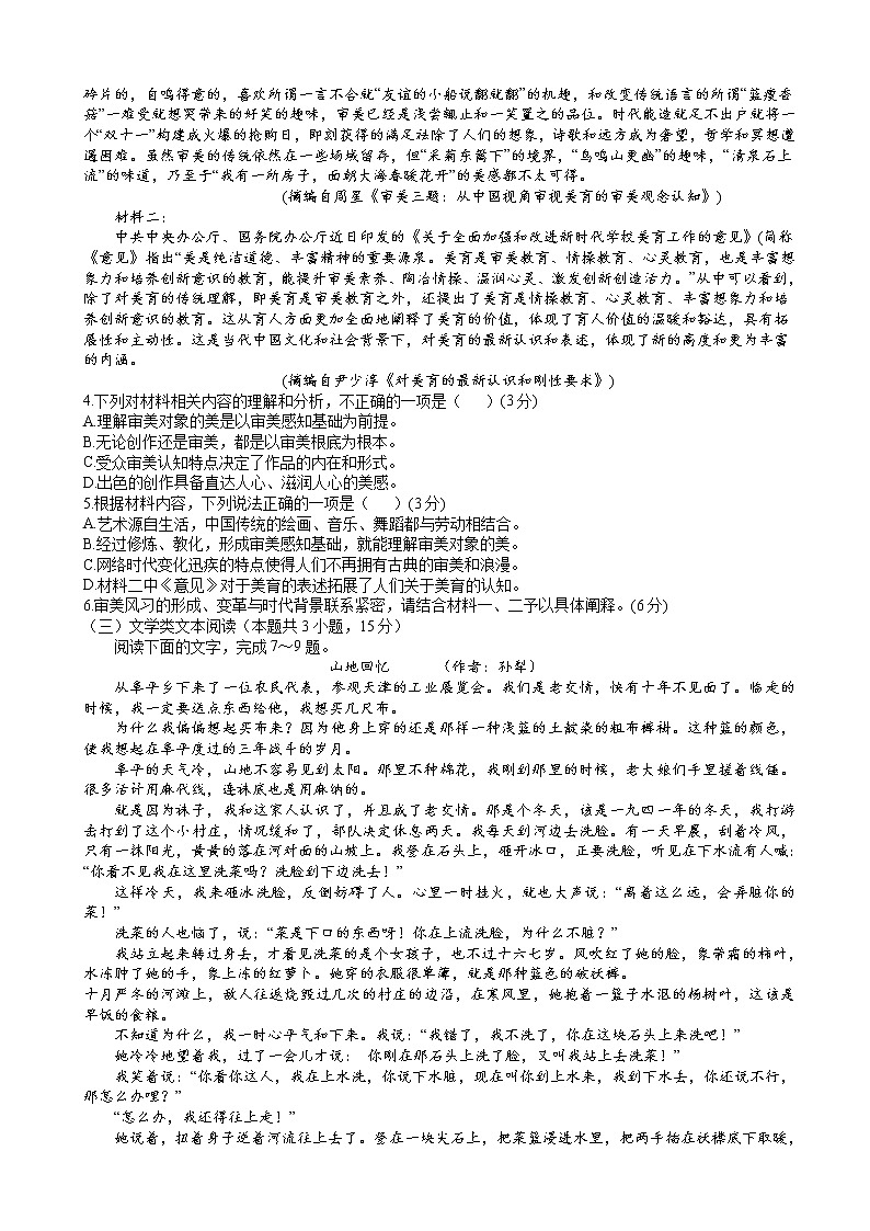 2022届河南省顶尖名校高三下学期第二次素养调研-语文（解析版）第3页