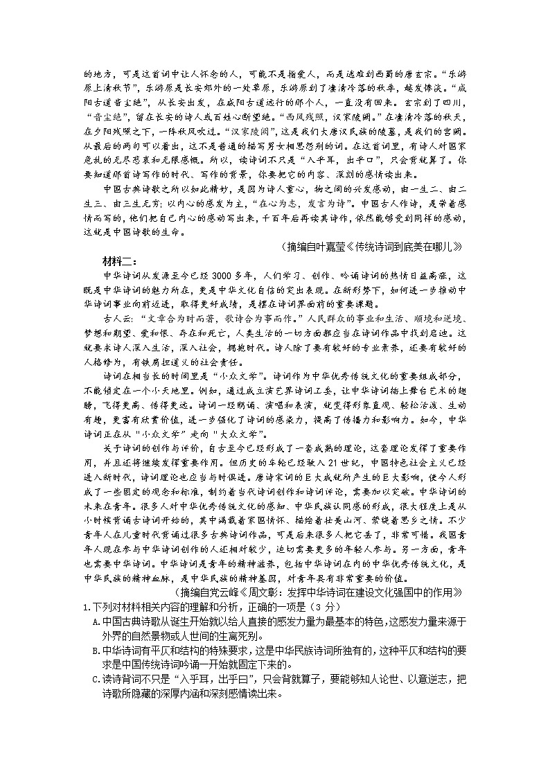 2022届福建省名校联盟全国优质校高三下学期2月大联考语文含答案练习题02