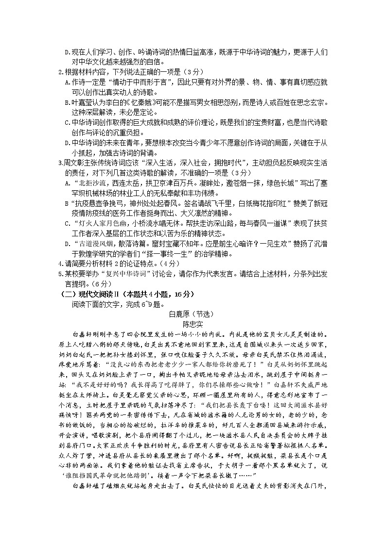 2022届福建省名校联盟全国优质校高三下学期2月大联考语文含答案练习题03