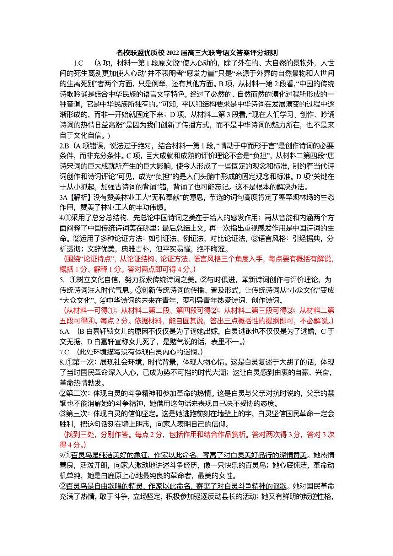 2022届福建省名校联盟全国优质校高三下学期2月大联考语文含答案练习题01