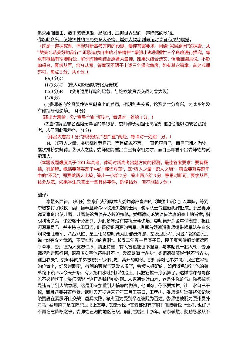 2022届福建省名校联盟全国优质校高三下学期2月大联考语文含答案练习题02