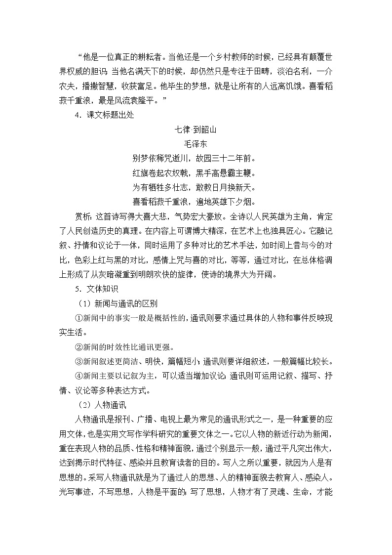 人教部编版高中语文必修下册 4.1喜看稻菽千重浪——记首届国家最高科技获奖者袁隆平 学案03