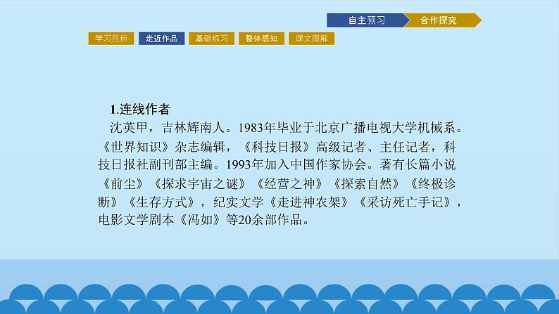 人教部编版高中语文必修下册 4.1喜看稻菽千重浪——记首届国家最高科技获奖者袁隆平 课件第3页