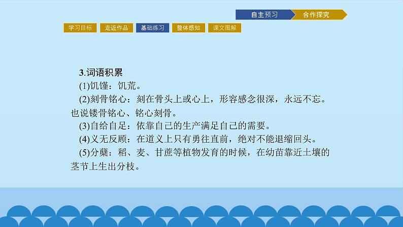 人教部编版高中语文必修下册 4.1喜看稻菽千重浪——记首届国家最高科技获奖者袁隆平 课件第7页