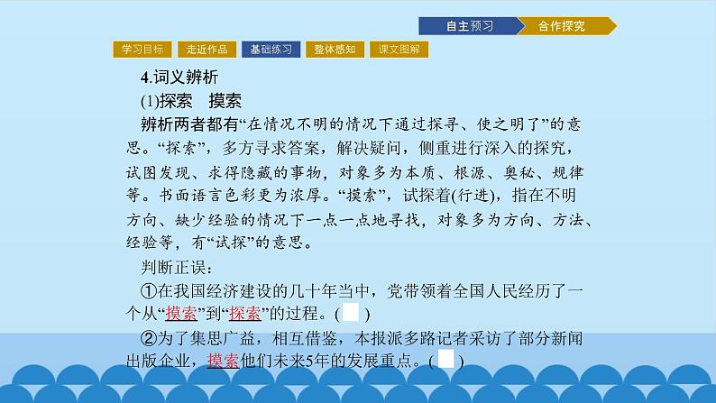 人教部编版高中语文必修下册 4.1喜看稻菽千重浪——记首届国家最高科技获奖者袁隆平 课件第8页