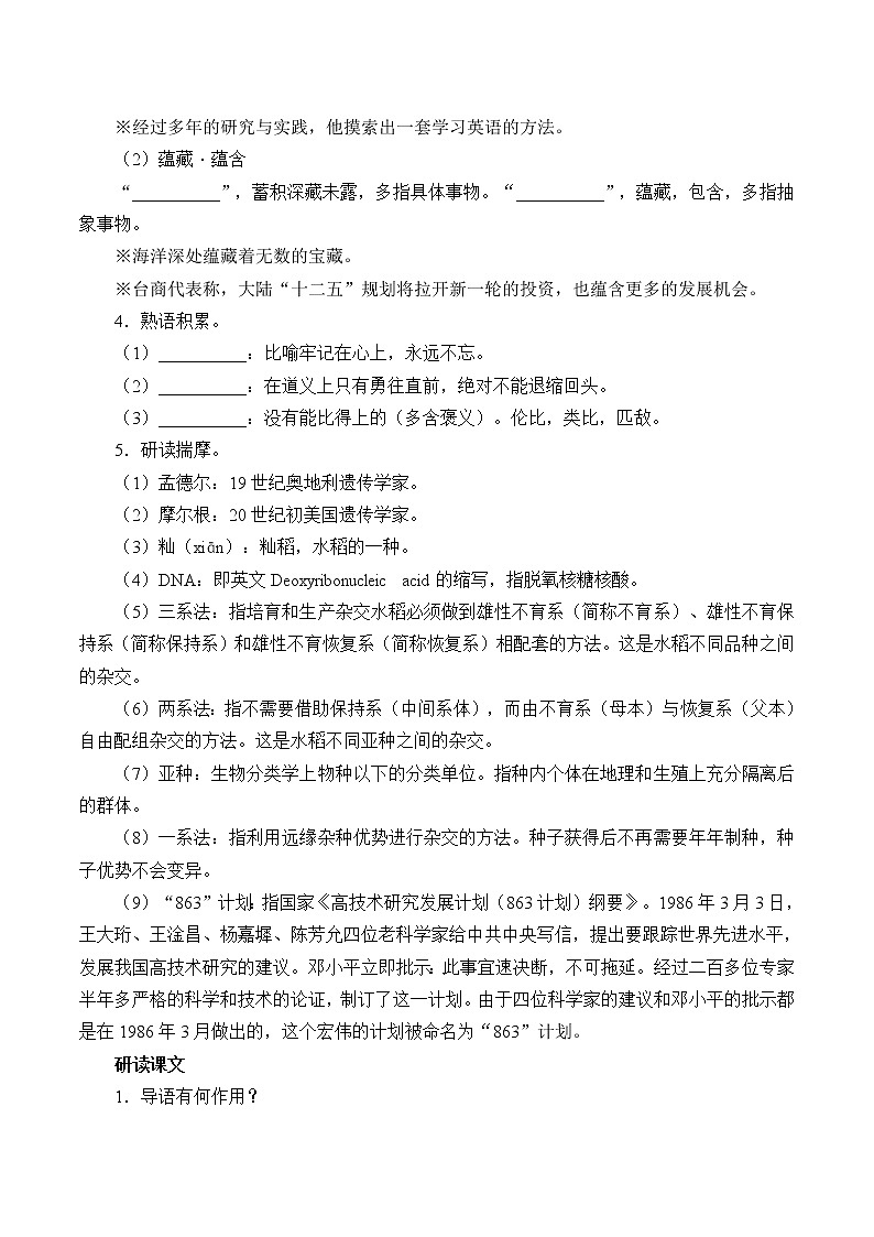 人教部编版高中语文必修下册 4.1喜看稻菽千重浪——记首届国家最高科技获奖者袁隆平 学案第2页