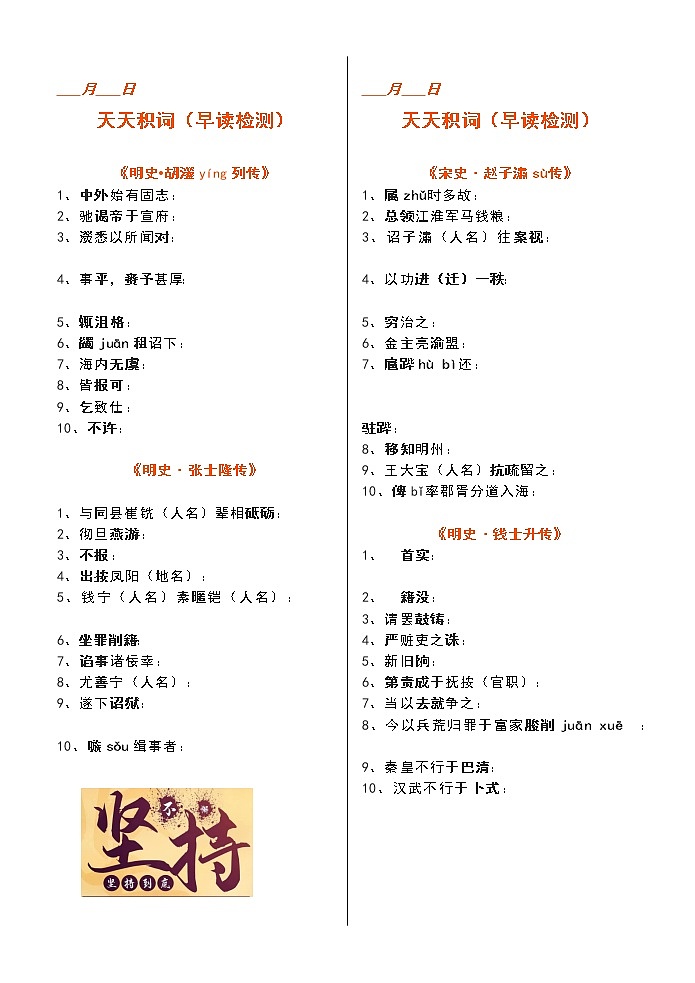 高考语文复习--高考文言文实词积累检测版 1教案第2页