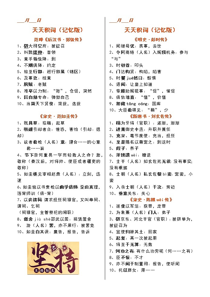 高考语文复习--高考文言文实词积累3教案01