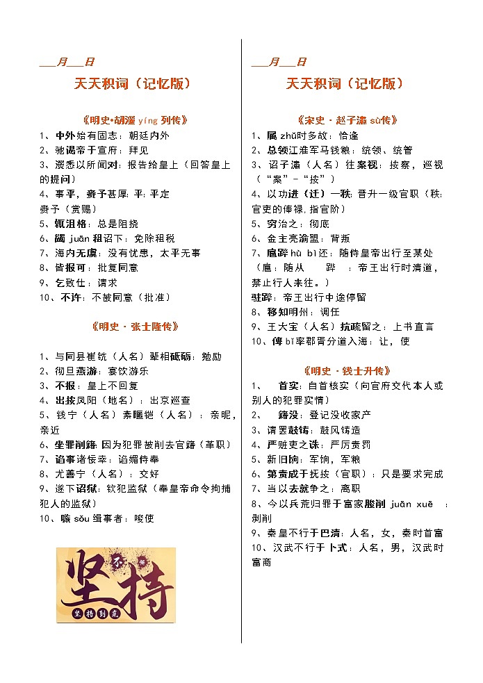 高考语文复习--高考文言文实词积累3教案02