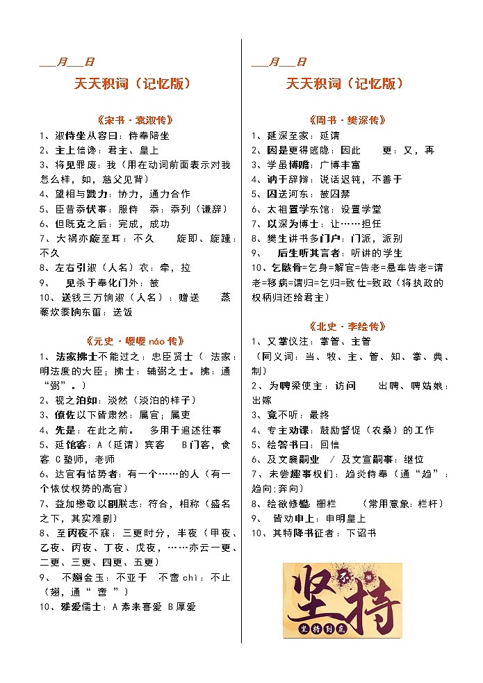 高考语文复习--高考文言文实词积累3教案03