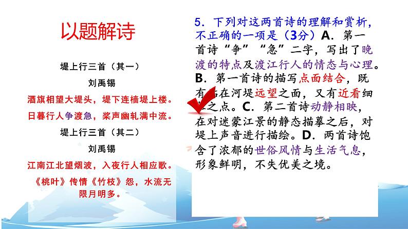 高考语文复习--高考语文古诗文深度训练示例 课件PPT第3页