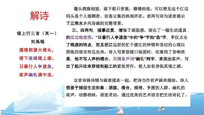 高考语文复习--高考语文古诗文深度训练示例 课件PPT第4页