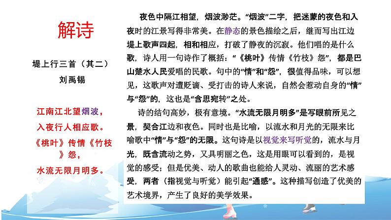 高考语文复习--高考语文古诗文深度训练示例 课件PPT第5页