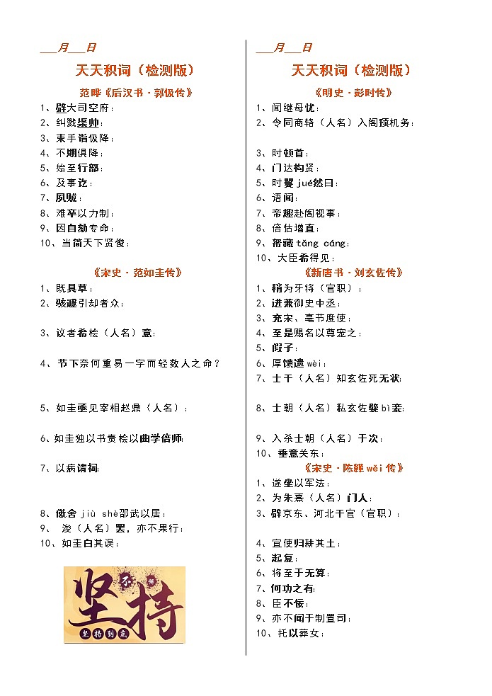 高考语文复习--高考文言文实词积累检测版教案01