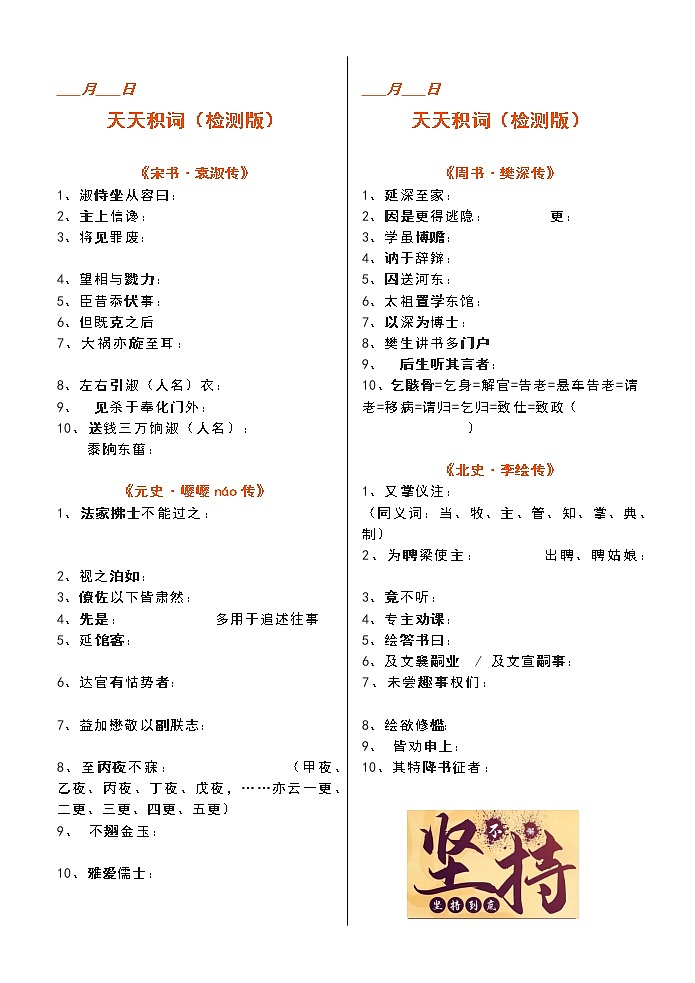 高考语文复习--高考文言文实词积累检测版教案03