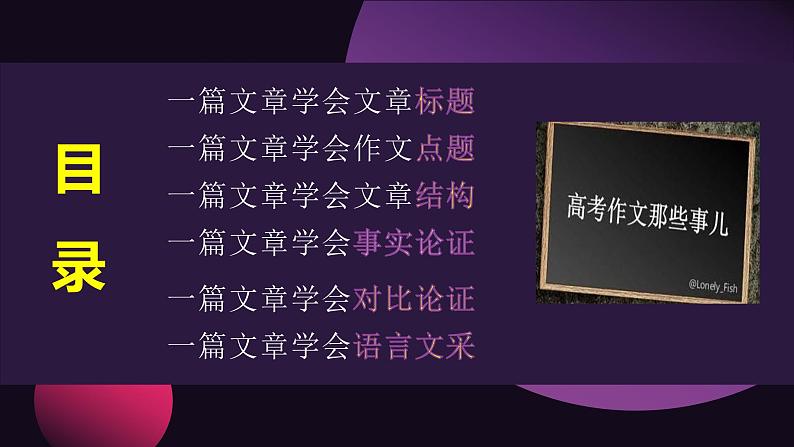 高考语文复习--六篇例文提升高考考场作文课件PPT第4页