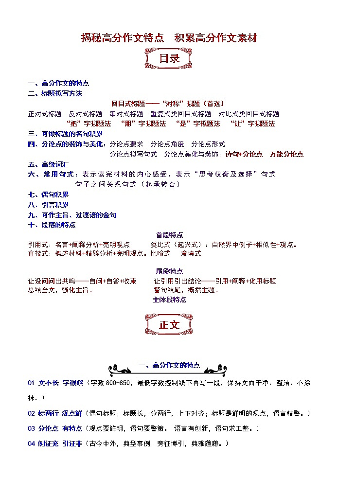 高考语文复习--揭秘高分作文特点  积累高分作文素材1教案第1页