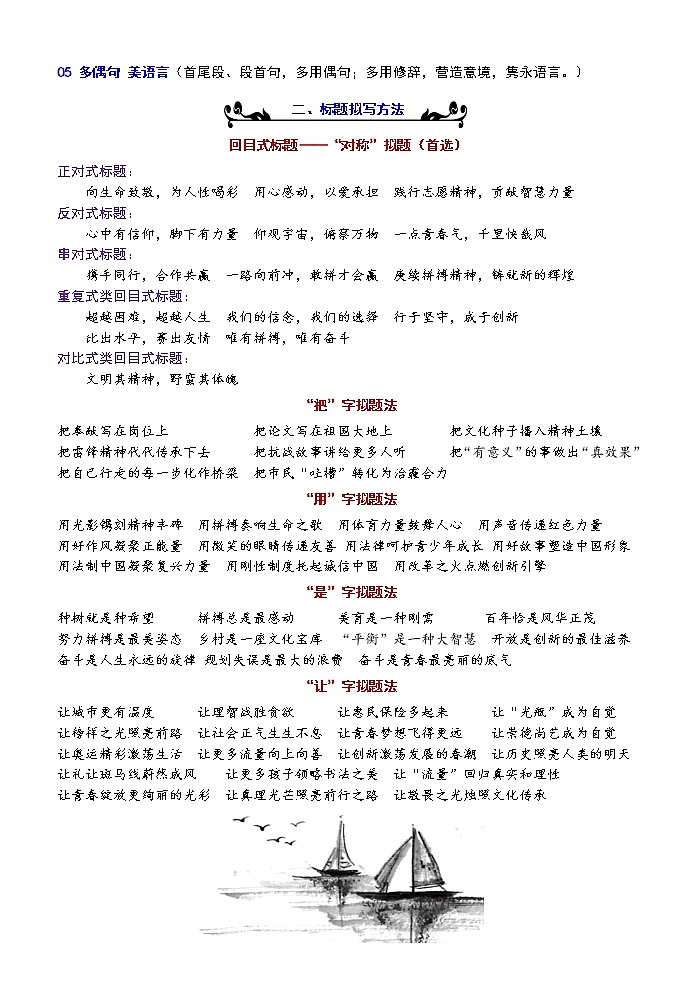高考语文复习--揭秘高分作文特点  积累高分作文素材1教案第2页