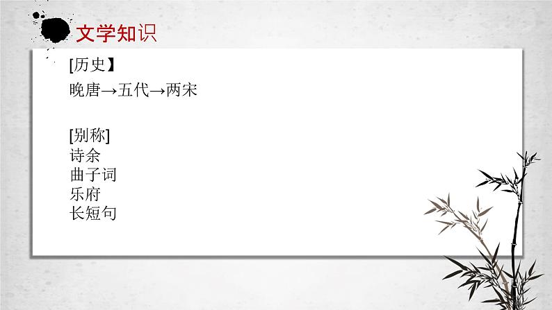 1《沁园春·长沙》课件52张2021-2022学年高中语文统编版必修上册第一单元第2页