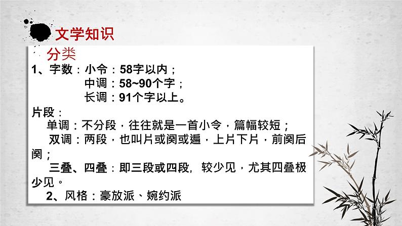 1《沁园春·长沙》课件52张2021-2022学年高中语文统编版必修上册第一单元第3页