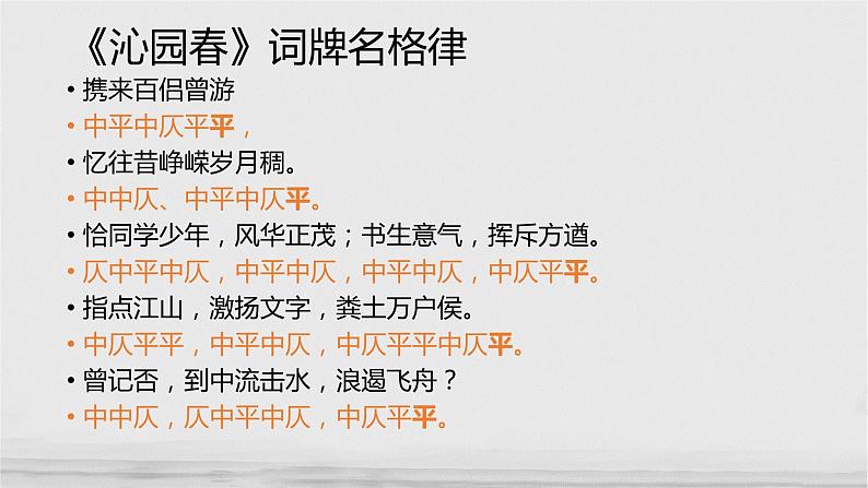 1《沁园春·长沙》课件52张2021-2022学年高中语文统编版必修上册第一单元第8页