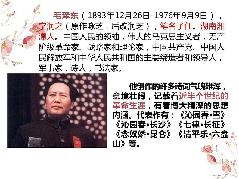 1《沁园春长沙》课件49张2021-2022学年高中语文统编版必修上册第一单元04