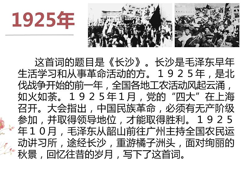 1《沁园春长沙》课件49张2021-2022学年高中语文统编版必修上册第一单元05