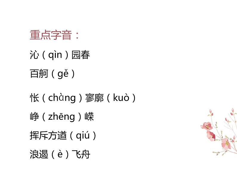 1《沁园春长沙》课件49张2021-2022学年高中语文统编版必修上册第一单元06