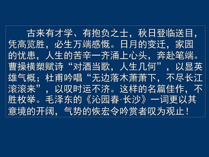 1《沁园春·长沙》课件24张2021-2022学年高中语文统编版必修上册第一单元第2页