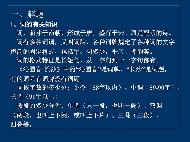 1《沁园春·长沙》课件24张2021-2022学年高中语文统编版必修上册第一单元第3页