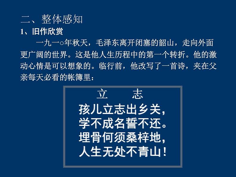 1《沁园春·长沙》课件24张2021-2022学年高中语文统编版必修上册第一单元第5页