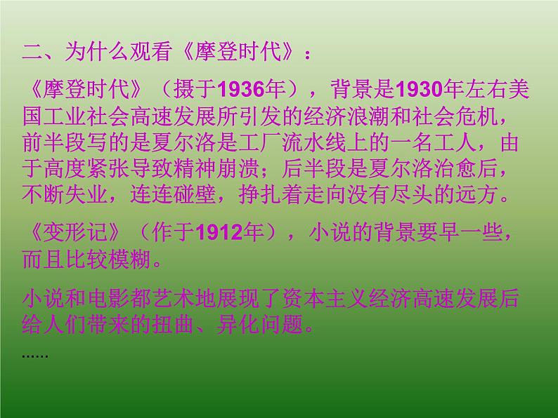 统编版高中语文必修下册《变形记》(节选)课件30张PPT第2页