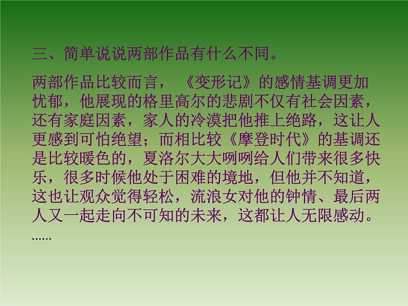 统编版高中语文必修下册《变形记》(节选)课件30张PPT第3页