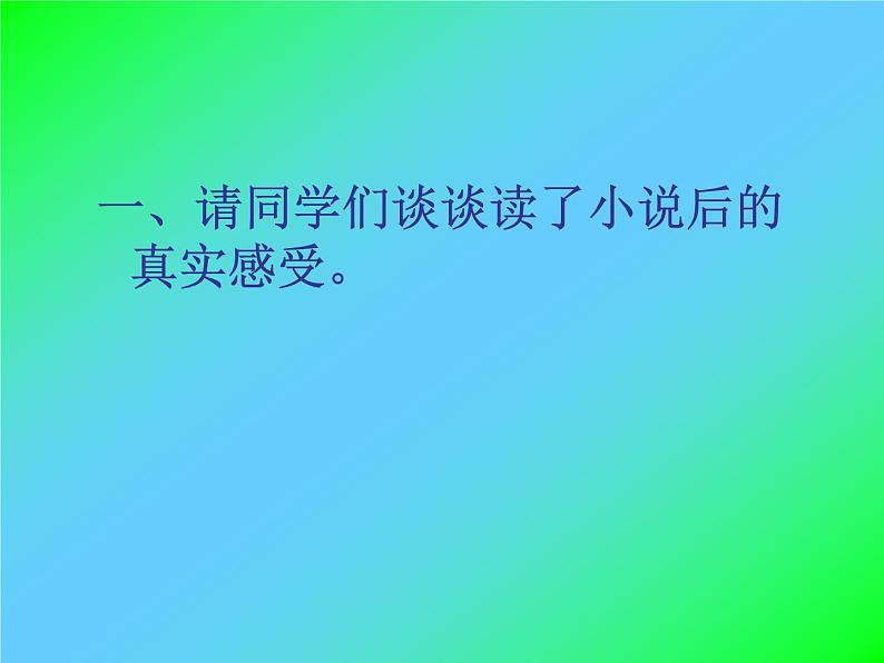 统编版高中语文必修下册《变形记》(节选)课件30张PPT第5页