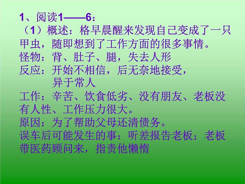 统编版高中语文必修下册《变形记》(节选)课件30张PPT第8页