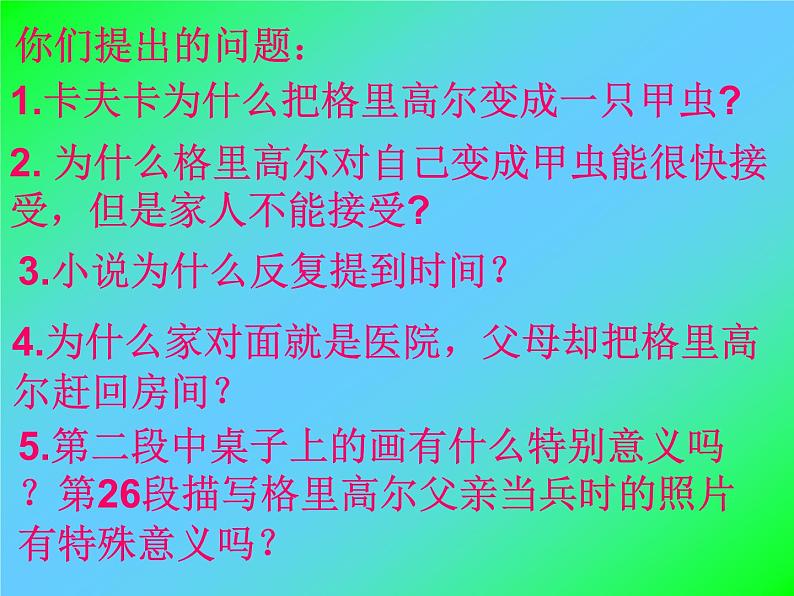 统编版高中语文必修下册《变形记》(节选)课件17张PPT第7页