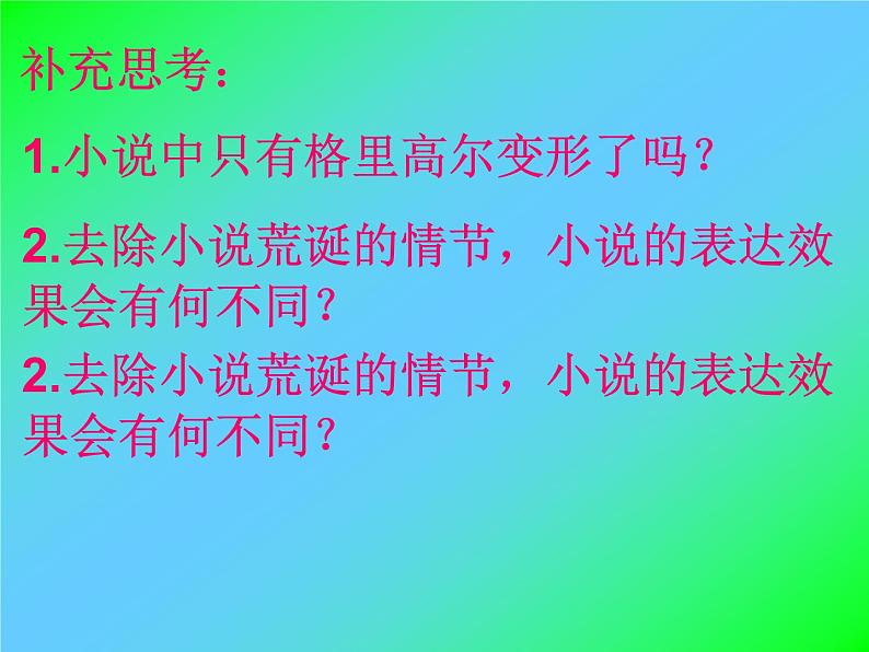 统编版高中语文必修下册《变形记》(节选)课件17张PPT第8页