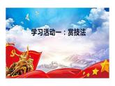 2.《长征胜利万岁》《大战中的插曲》课件20张2021-2022学年统编版高中语文选择性必修上册